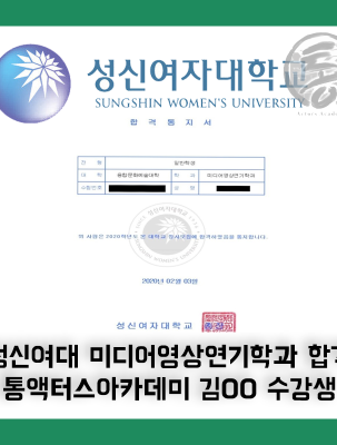 [대학입시반] 성신여자대학교 김ㅇㅇ.png