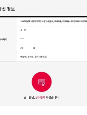 고양 예고 합격.png