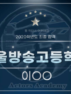 고양 예고 합격.png