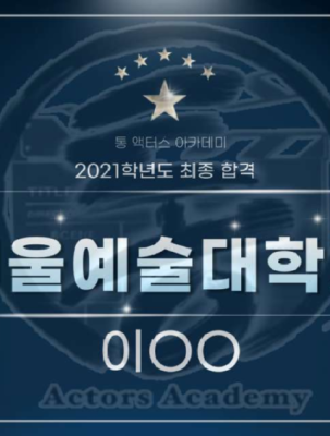 고양 예고 합격.png