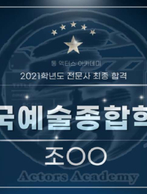 고양 예고 합격.png