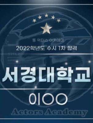 고양 예고 합격.png