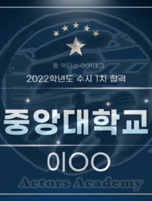 고양 예고 합격.png