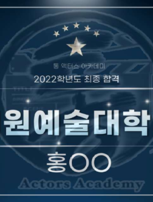 고양 예고 합격.png