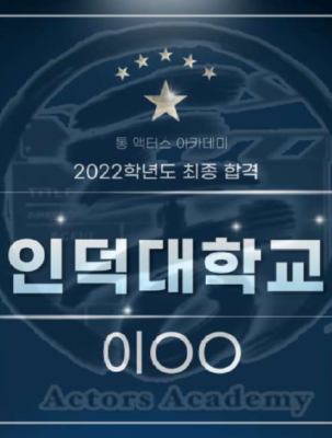 고양 예고 합격.png