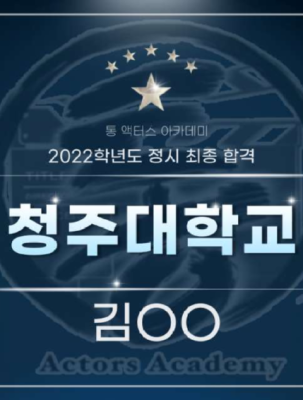 고양 예고 합격.png