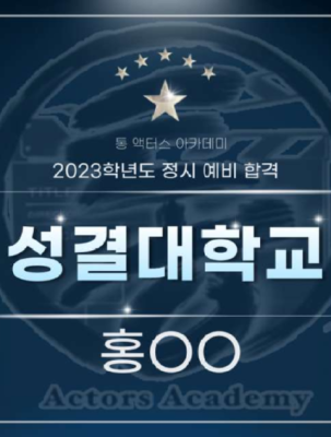 고양 예고 합격.png