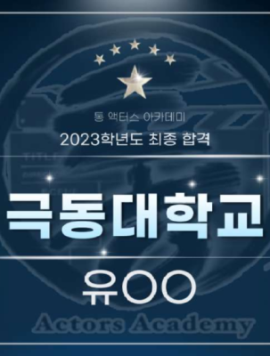 고양 예고 합격.png