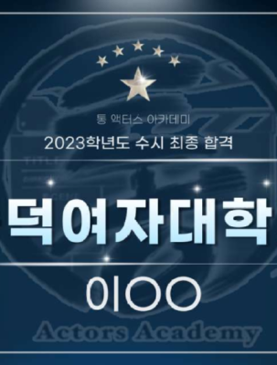 고양 예고 합격.png