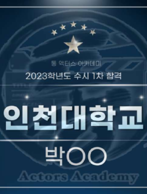 고양 예고 합격.png