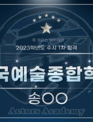 고양 예고 합격.png