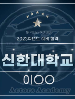 고양 예고 합격.png