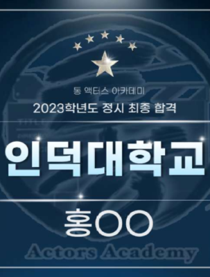 고양 예고 합격.png