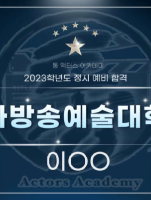 고양 예고 합격.png