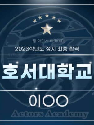 고양 예고 합격.png