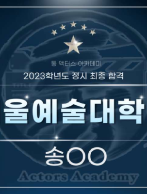 고양 예고 합격.png
