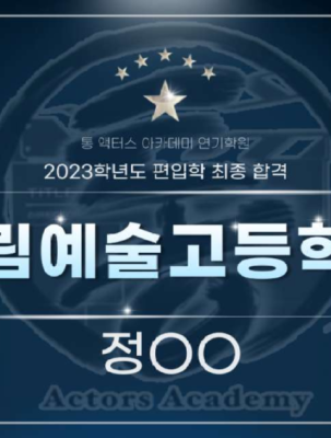 고양 예고 합격.png