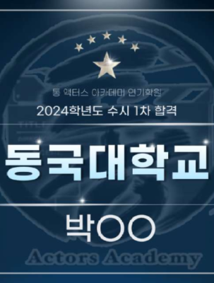 고양 예고 합격.png