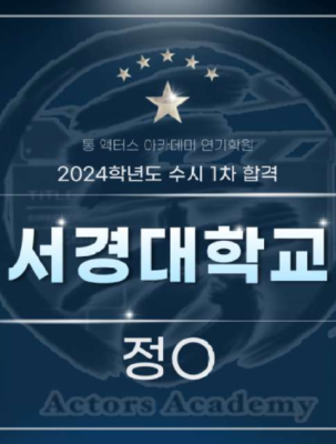 고양 예고 합격.png