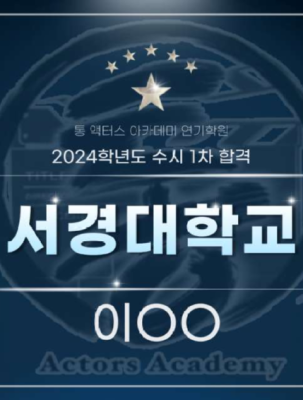 고양 예고 합격.png