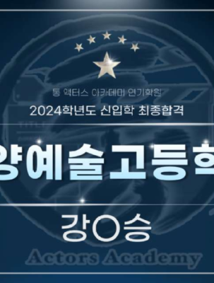 고양 예고 합격.png