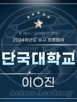 고양 예고 합격.png
