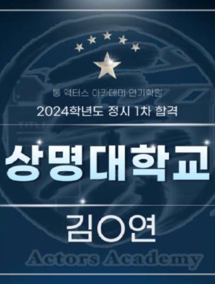고양 예고 합격.png