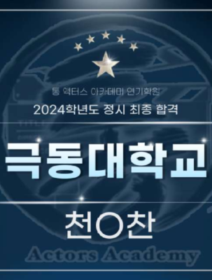 고양 예고 합격.png