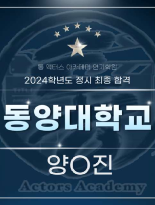 고양 예고 합격.png
