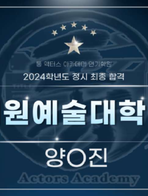 고양 예고 합격.png