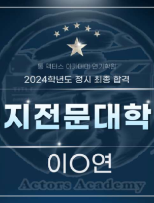 고양 예고 합격.png