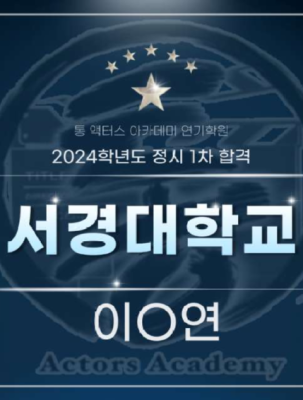 고양 예고 합격.png