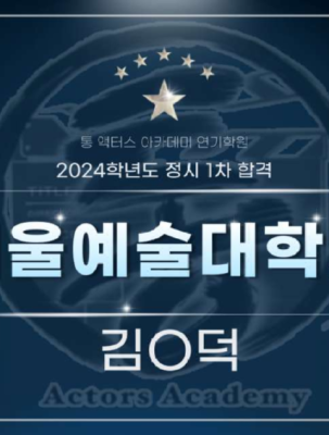 고양 예고 합격.png
