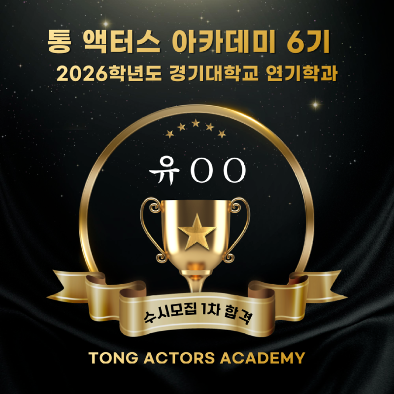 26학년도-수시합격-001 (2).png