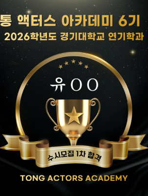 26학년도-수시합격-001 (2).png