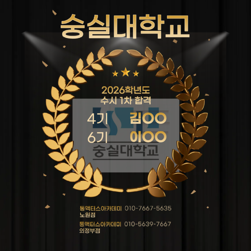 26숭실대합격.png