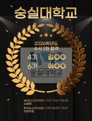 26숭실대합격.png
