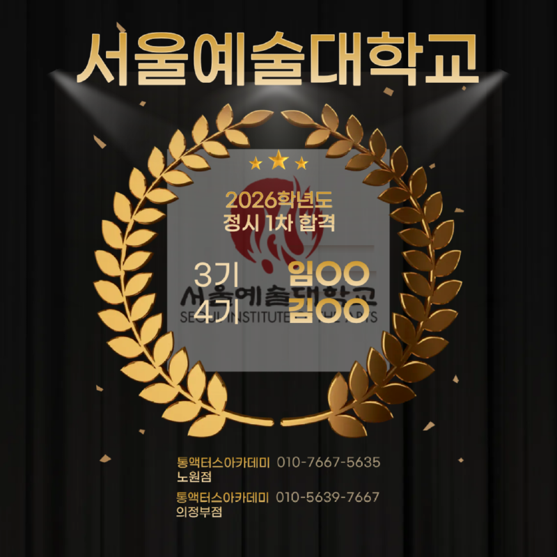 서울예술대학교 26년도 정시.png